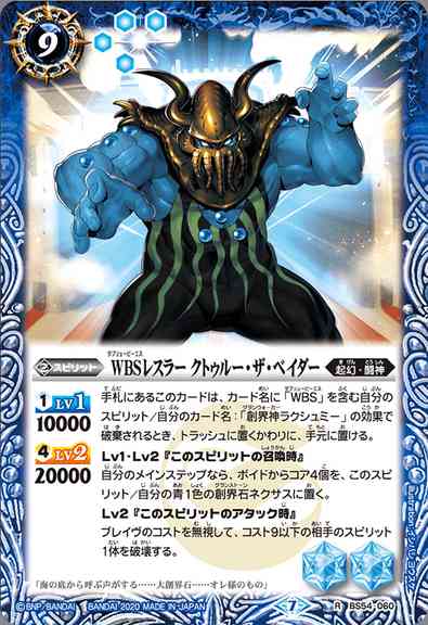 BS-BS54-060JP The WBS Wrestler Cthulhu-The-Vader