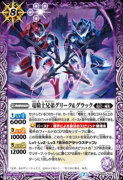BS-BS55-024JP The DragonKnightBrothers Glick & Glack