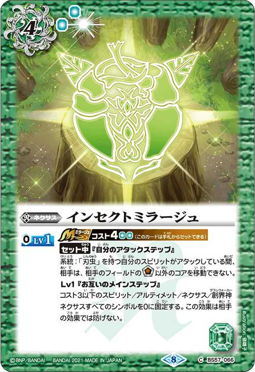 BS-BS57-066JP Insect Mirage