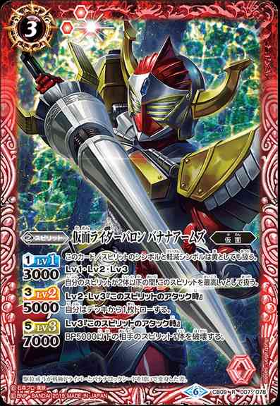 BS-CB09-007JP Kamen Rider Baron Banana Arms