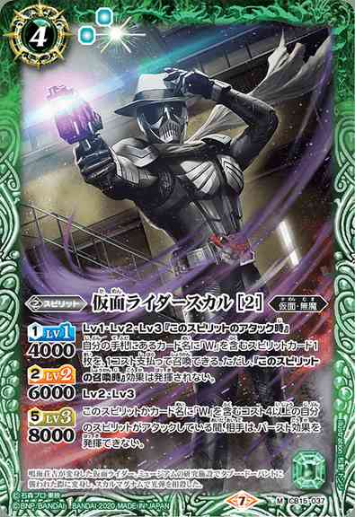 BS-CB15-037JP Kamen Rider Skull (2)