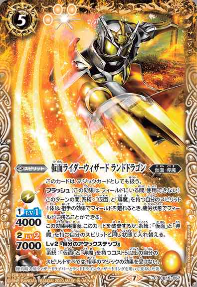 BS-CB15-057JP Kamen Rider Wizard Land Dragon