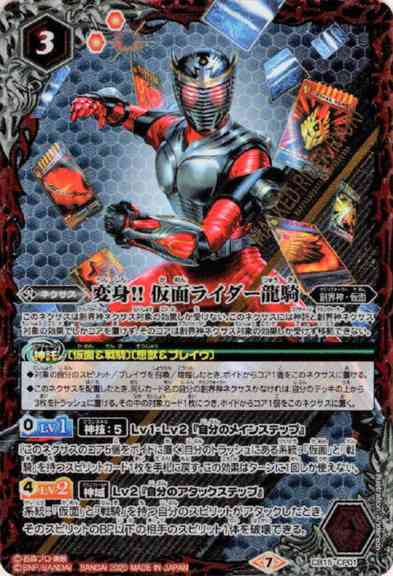 BS-CB15-CP01JP Henshin!! Kamen Rider Ryuki