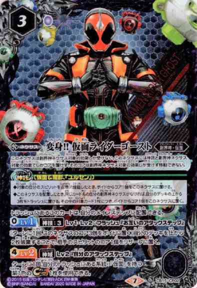 BS-CB15-CP02JP Henshin!! Kamen Rider Ghost