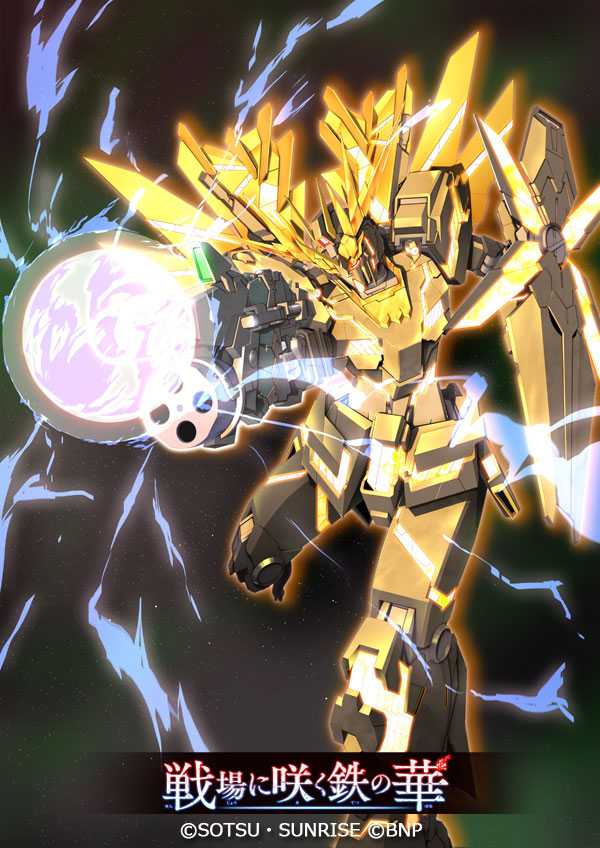 BS-CB16-010JP Unicorn Gundam 02 Banshee Norn (Destroy Mode Psyco-Field)