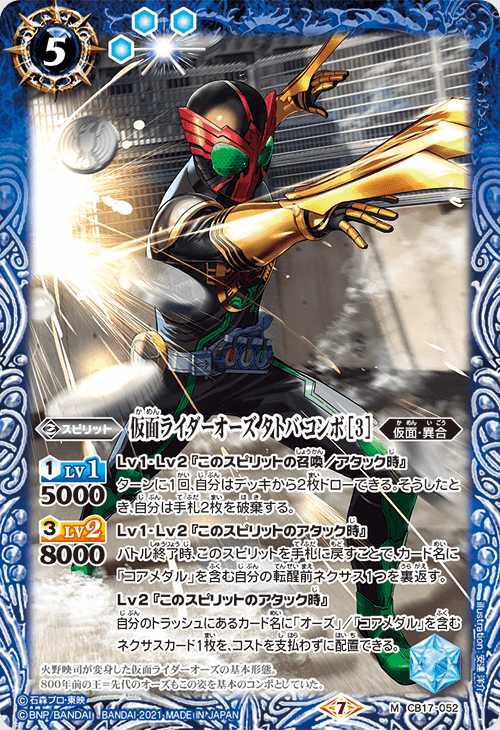 BS-CB17-052JP Kamen Rider OOO Tatoba Combo (3)