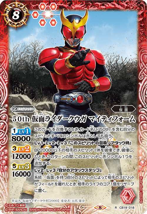 BS-CB19-018JP 50th Kamen Rider Kuuga Mighty Form