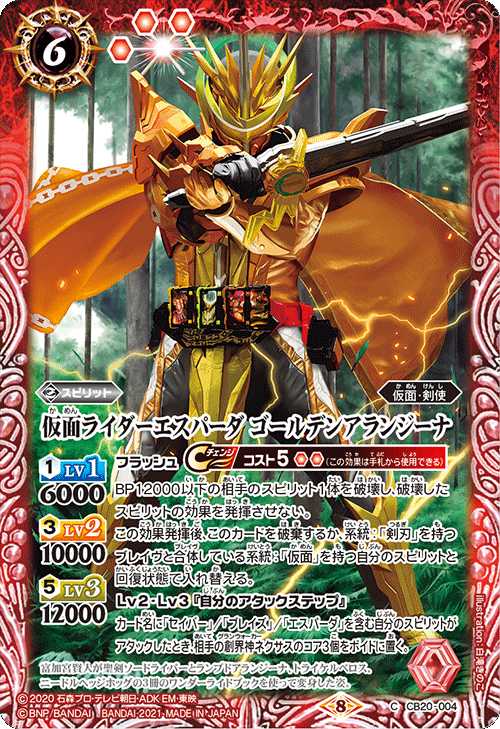 BS-CB20-004JP Kamen Rider Espada Golden Alangina