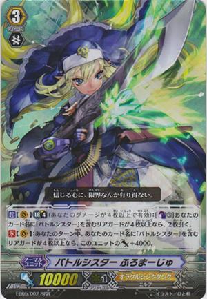EB05/S02JP Battle Sister, Fromage
