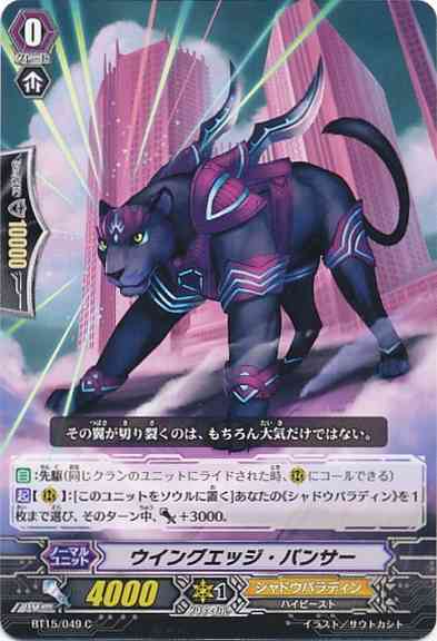 BT15/049JP Wing Edge Panther