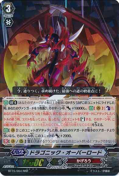 BT15/S04JP Dragonic Overlord