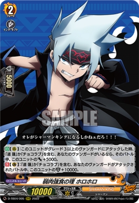 D-TB04/005JP Law of Survival of the Fittest, Horohoro