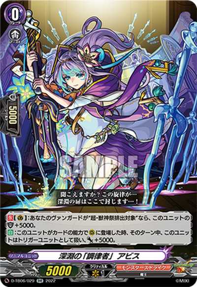 D-TB06/029JP Abyssal "Tuner", Abyss