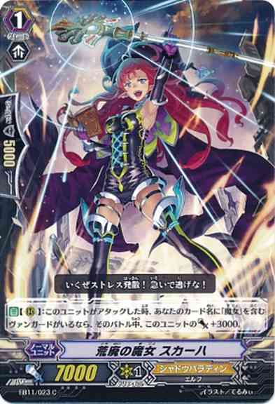 EB11/023EN Ruin Witch, Scathach