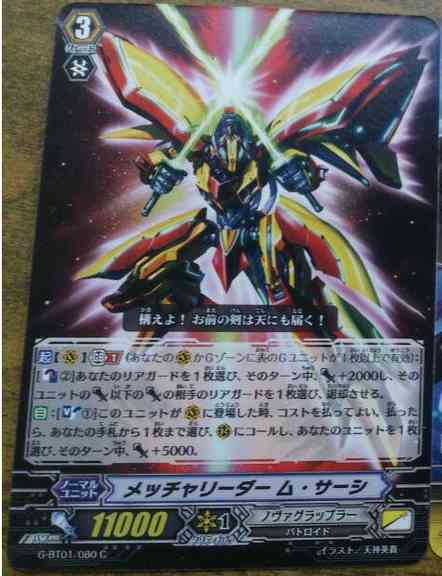 G-BT01/080JP Super Extreme Leader, Mu Sashi