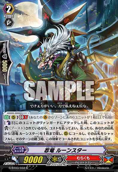 G-BT03/033EN Stealth Dragon, Rune Star