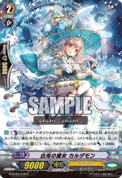 G-BT04/070EN Witch of White Hares, Cardamom