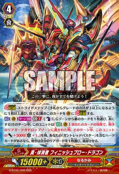 G-BT05/006EN True Eradicator, Finish Blow Dragon