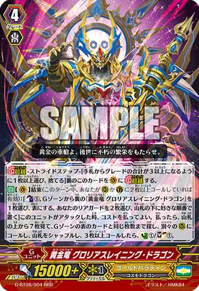G-BT08/004EN Golden Dragon, Glorious Reigning Dragon