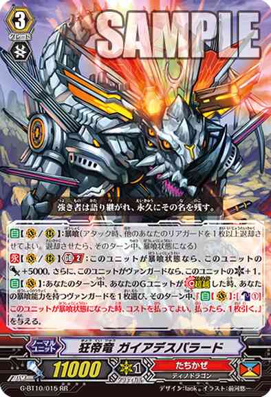 G-BT10/015EN Frenzy Emperor Dragon, Gaia Death Parade