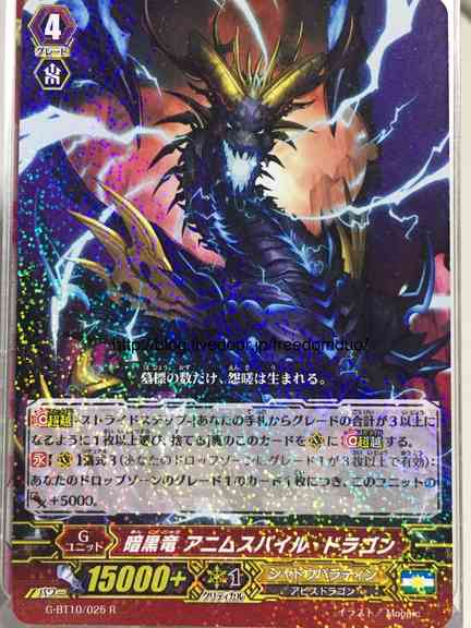 G-BT10/025JP Dark Dragon, Animus Pile Dragon
