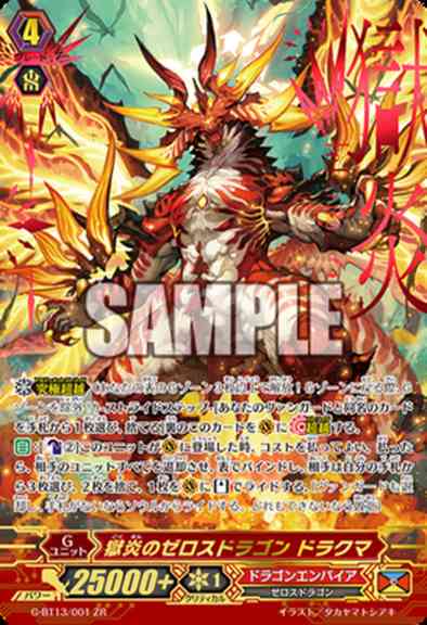 G-BT13/001EN Zeroth Dragon of Inferno, Drachma
