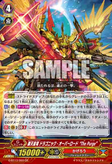G-BT13/003EN Supreme Heavenly Emperor Dragon, Dragonic Overlord "The Purge"