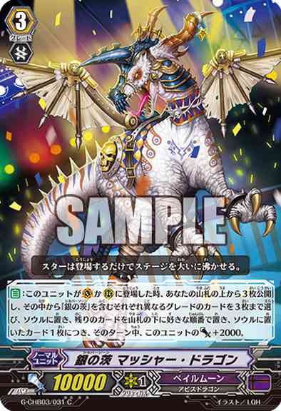G-CHB03/031EN Silver Thorn, Masher Dragon
