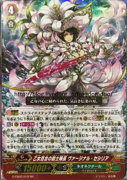 G-EB02/019EN Maiden White Lily Musketeer Captain, Virginal Cecilia