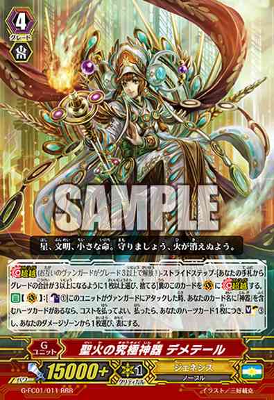G-FC01/011JP Divine Flame Ultimate Regalia, Demeter