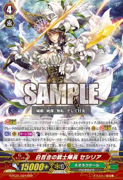 G-FC01/024JP White Lily Musketeer Captain, Cecilia