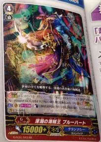 G-FC01/043JP Pirate King of Abyss, Blueheart