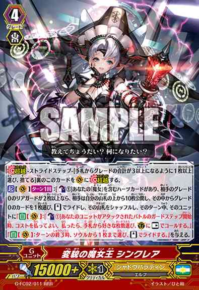 G-FC02/011JP Witch Queen of Transfiguration, Sinclair