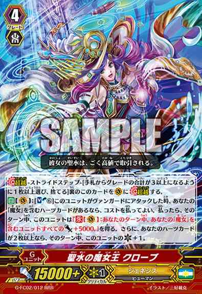 G-FC02/012JP Sacred Water Witch Queen, Clove