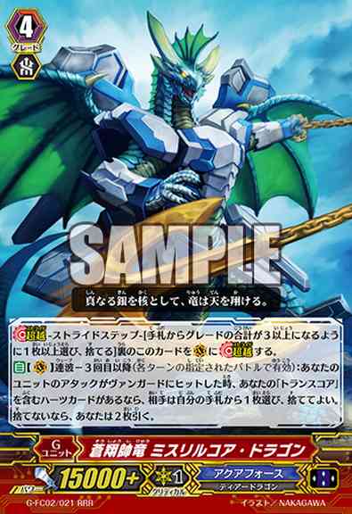 G-FC02/021JP Blue Flight Marshal Dragon, Mithril-core Dragon