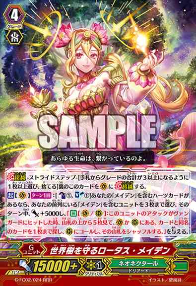 G-FC02/024JP Yggdrasil Protection Maiden of Lotus