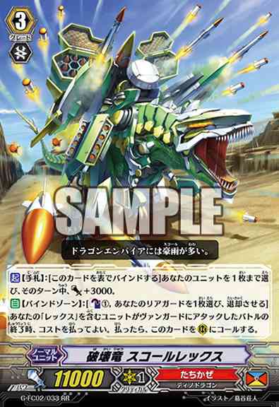 G-FC02/033JP Destruction Dragon, Squall Rex