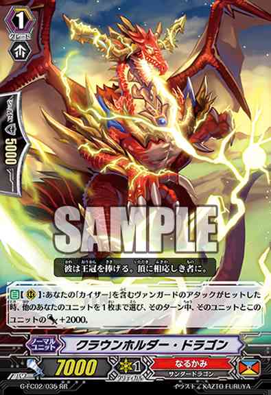 G-FC02/035JP Crown Holder Dragon