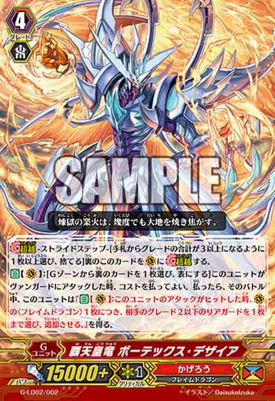 G-LD02/002JP Supreme Heavenly Emperor Dragon, Vortex Desire