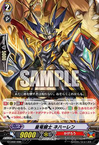 G-LD02/006EN Emperor Dragon Knight, Nehalem