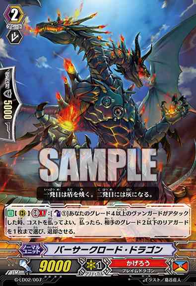 G-LD02/007EN Berserk Lord Dragon