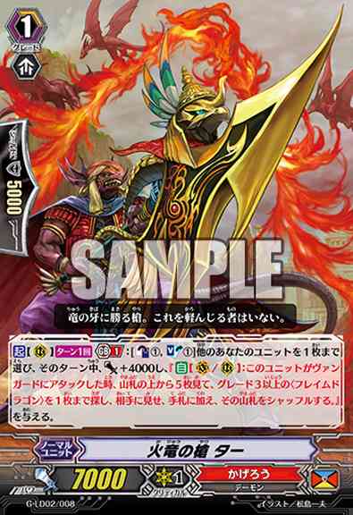 G-LD02/008EN Spear of Flame Dragon, Tahr