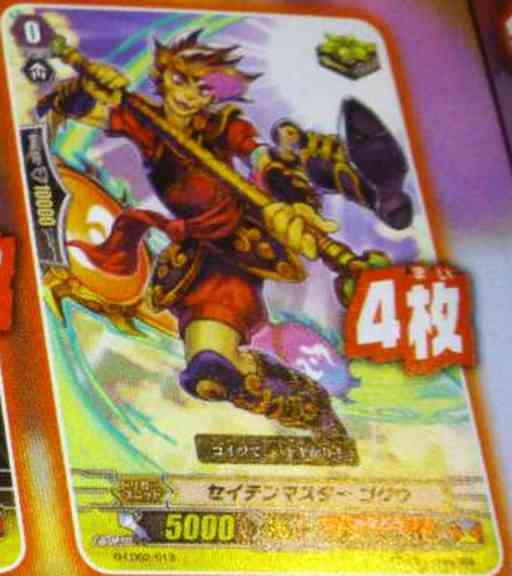 G-LD02/013FEN Seiten Master, Goku (Foil)