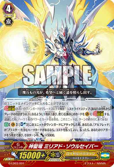 G-LD03/001FJP Holy Dragon, Myriad Soul Saver (Foil)