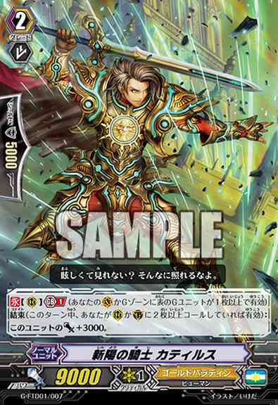 G-SD02/007JP Knight of New Sun, Catillus