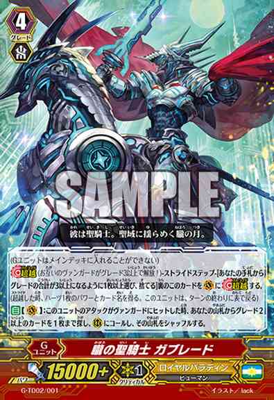 G-TD02/001JP Vague Sacred Knight, Gablade