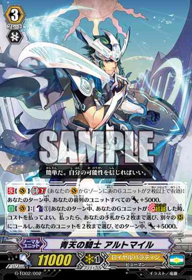 G-TD02/002JP Knight of Blue Heavens, Altomile