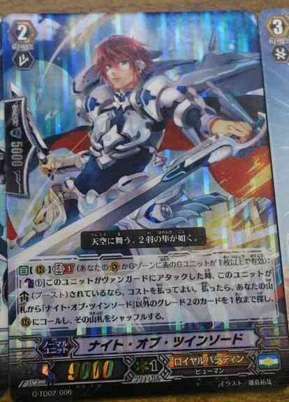 G-TD02/006JP Knight of Twin Sword