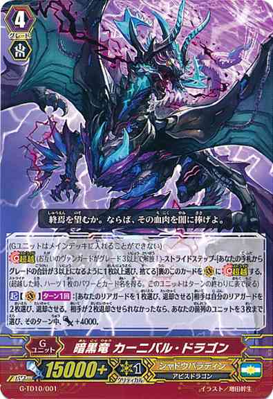 G-TD10/001FEN Dark Dragon, Carnivore Dragon (Foil)