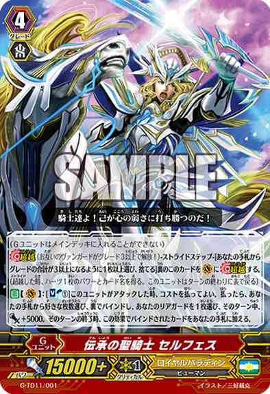 G-TD11/001JP Divine Knight of Lore, Selfes